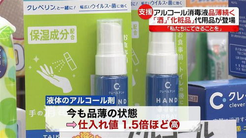 口罩之后，消毒液也告急！日本專家支招 這些日常用品可應急替代